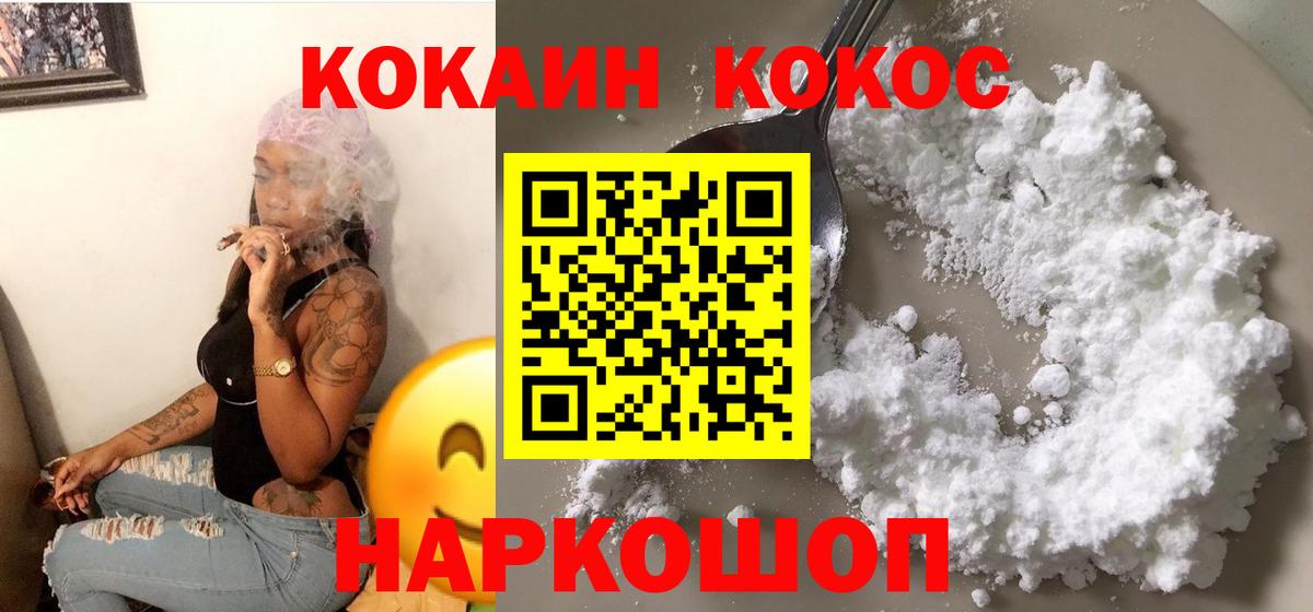 Cocaine Колумбийский  Вход с VPN  COCAIN  Кемерово 
