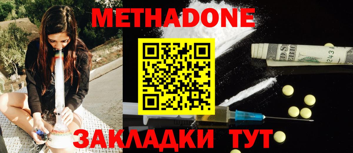 Метадон белоснежный  мега ONION  Вход с VPN  Кемерово  МЕТАДОН кристалл 