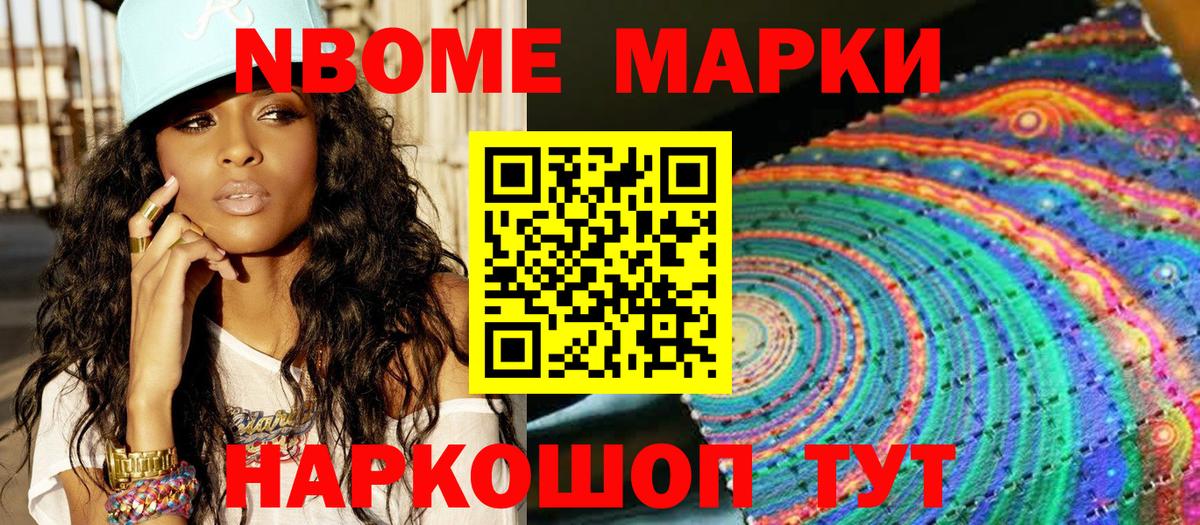 Марки NBOMe  Вход с VPN  Кемерово  Наркотические марки 1,5мг 